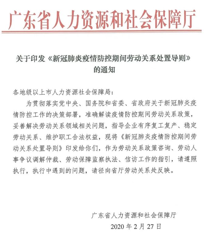 广东省疫情期间工资支付问题解析