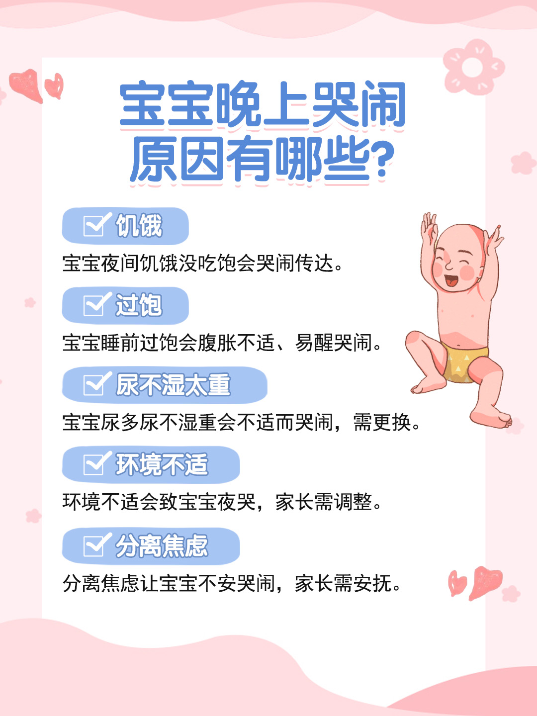 八个月宝宝晚上哭闹的原因及应对方法