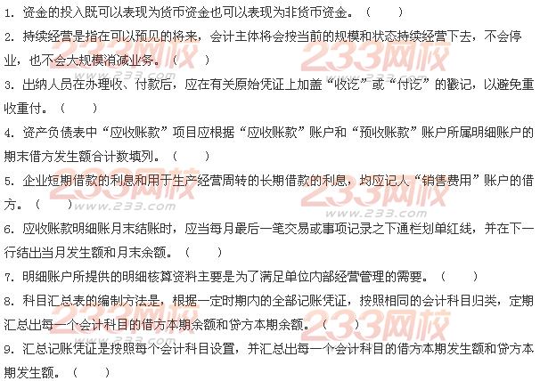 广东省基础会计题目解析及备考策略