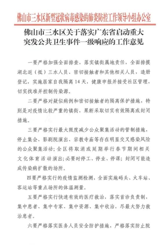 广东省一级公共卫生响应，应对挑战，筑牢公共卫生防线