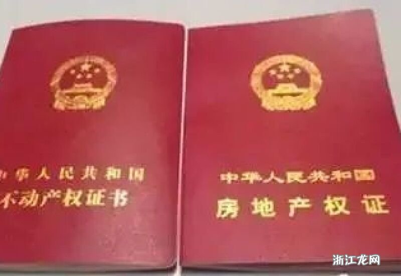 关于有房贷房产证上加名字的相关问题解析