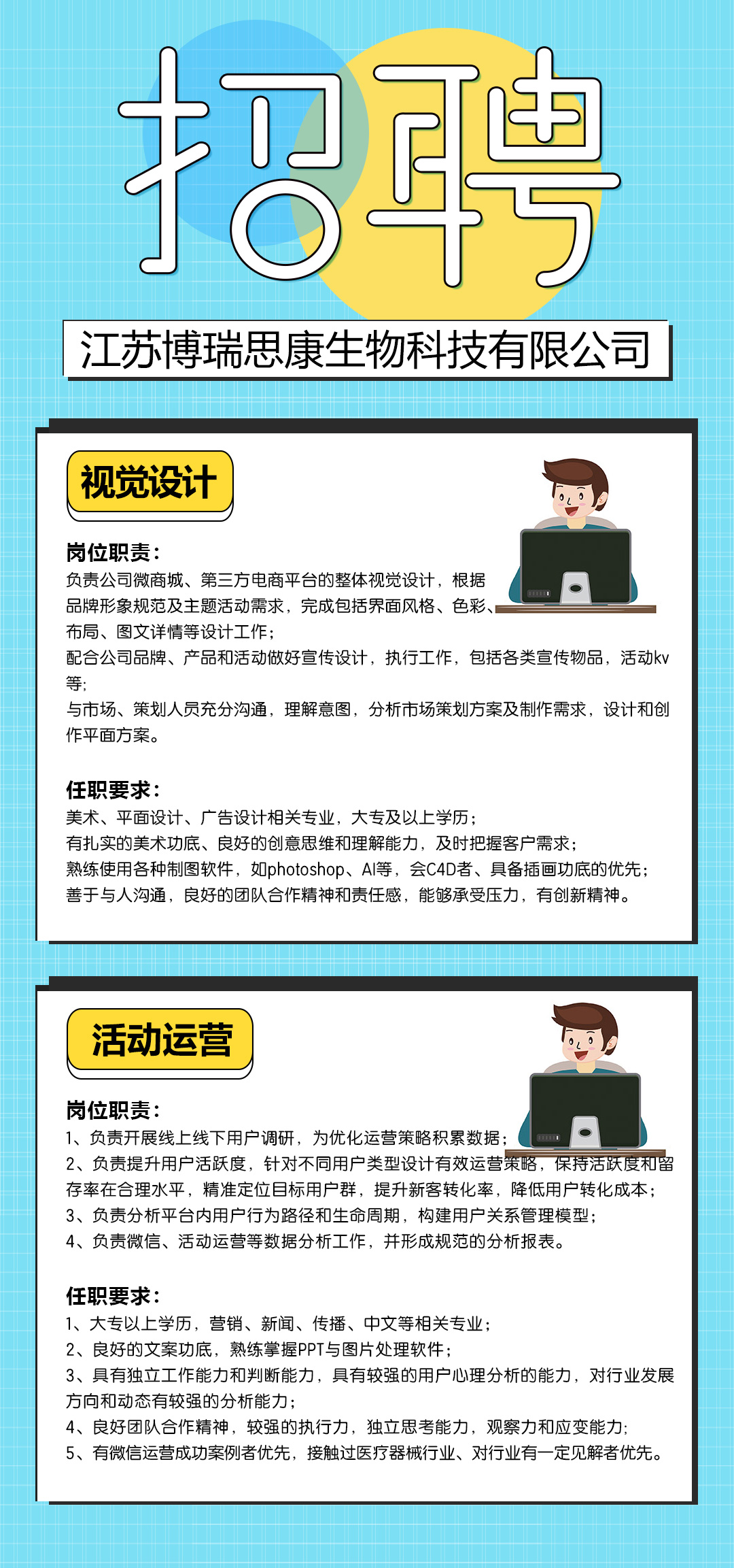 江苏晟博科技公司招聘启事