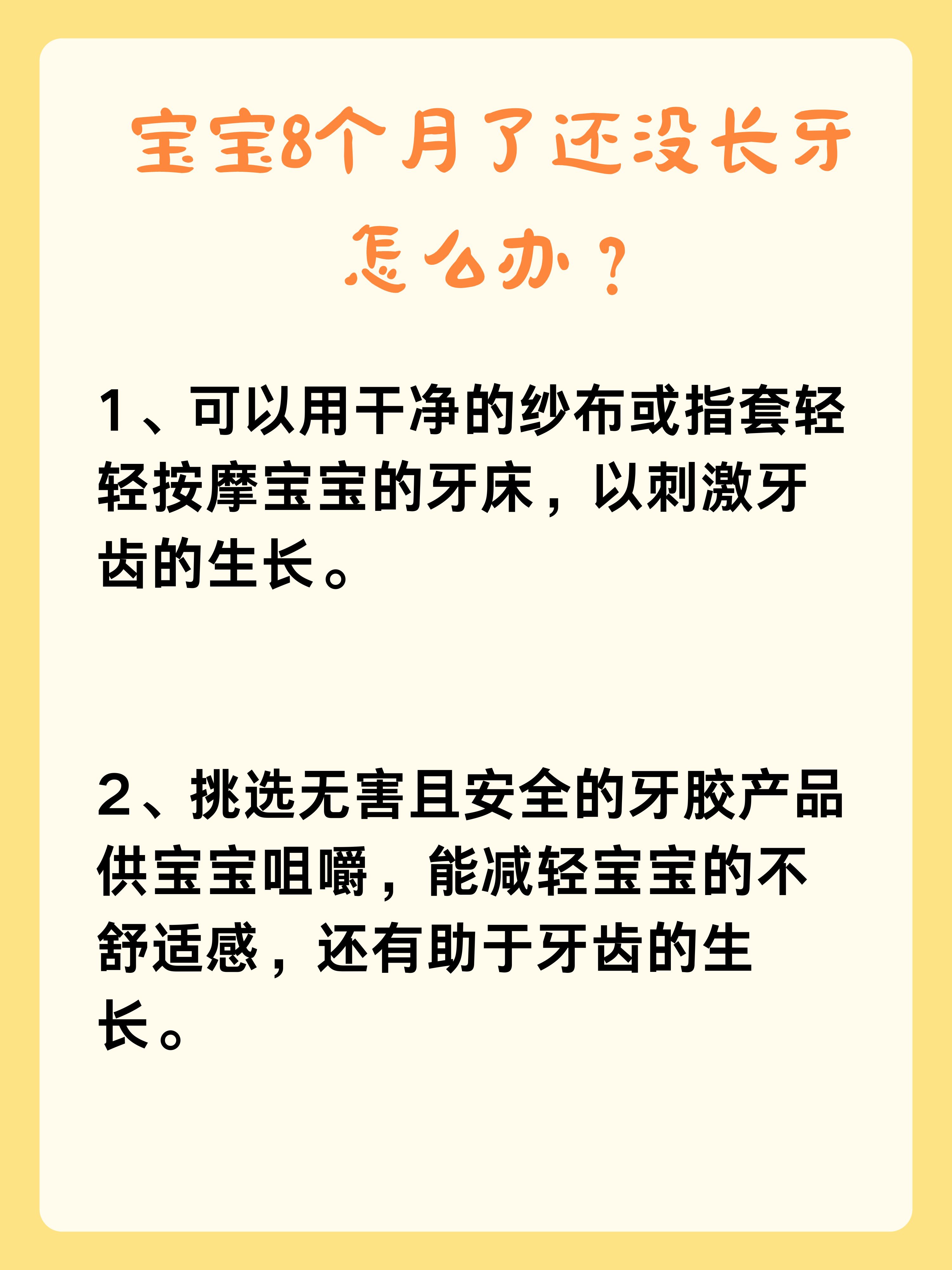 八个月长牙的民间说法及其文化解读