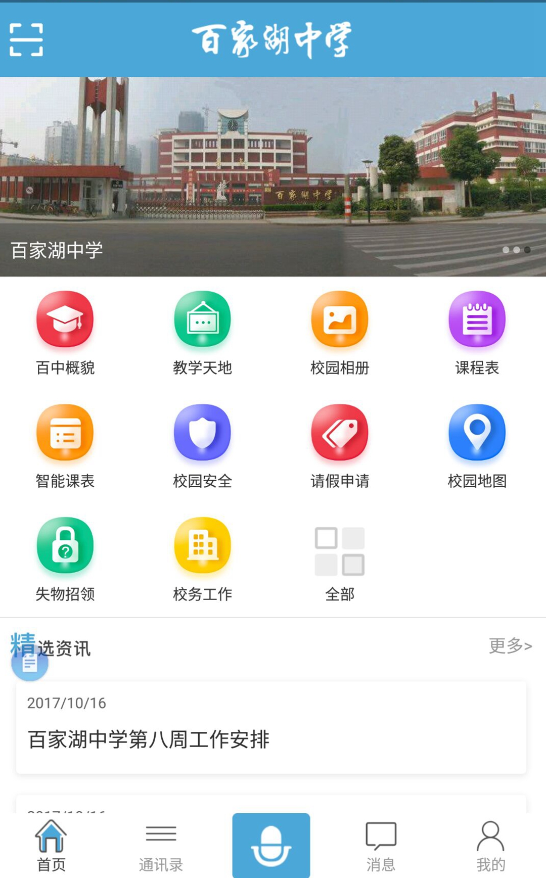 广东省税务APP，引领智慧税务新篇章