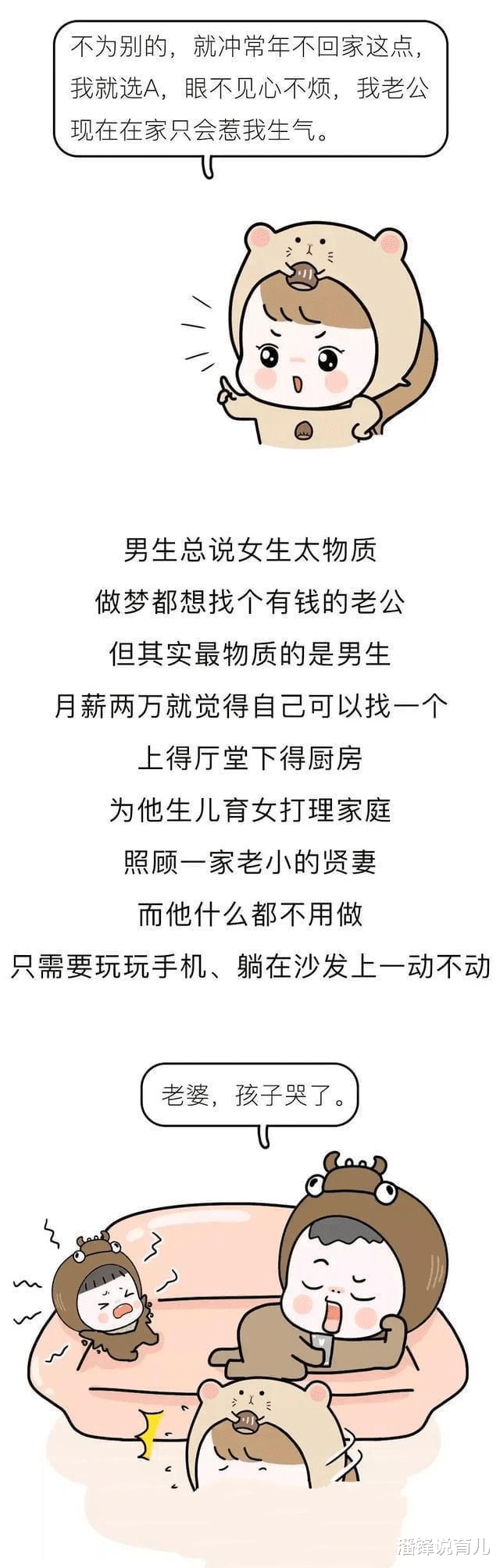 每个月不见老公的11万背后的故事