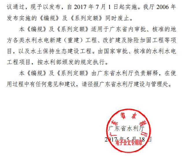 广东省工程定额2017，解读与应用探讨